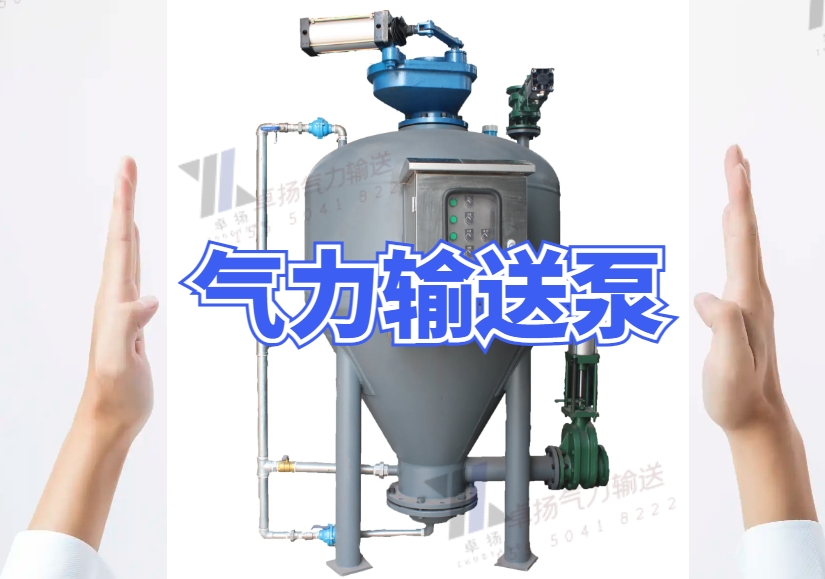 仓泵介绍：什么是气力输送泵仓式泵|卓扬智能环保仓泵厂家