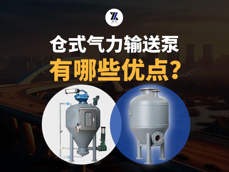 气力输送泵有哪些优点?气力输送设备厂家-卓扬智能环保