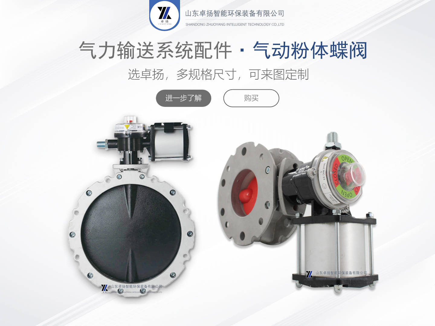 气动粉体蝶阀